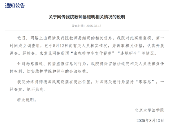 天鲜优配 北大法学院辟谣：未发现网传所谓“由在校学生支付餐费”“违规招生”等情况